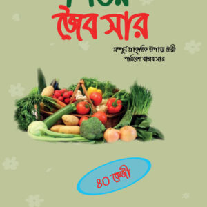 পিওর জৈব শার